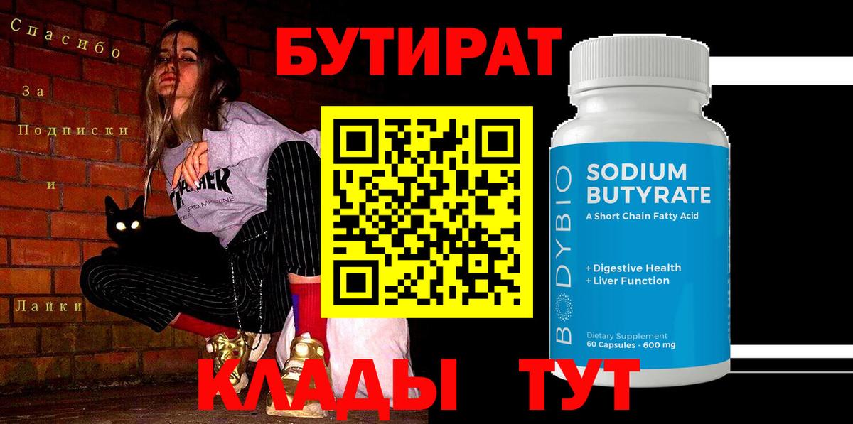 Бутират буратино  Бутират  Златоуст  Вход с VPN 