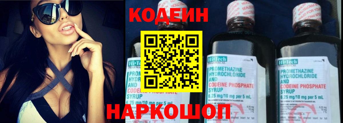 Кодеиновый сироп Lean Purple Drank  Вход с VPN  Златоуст 