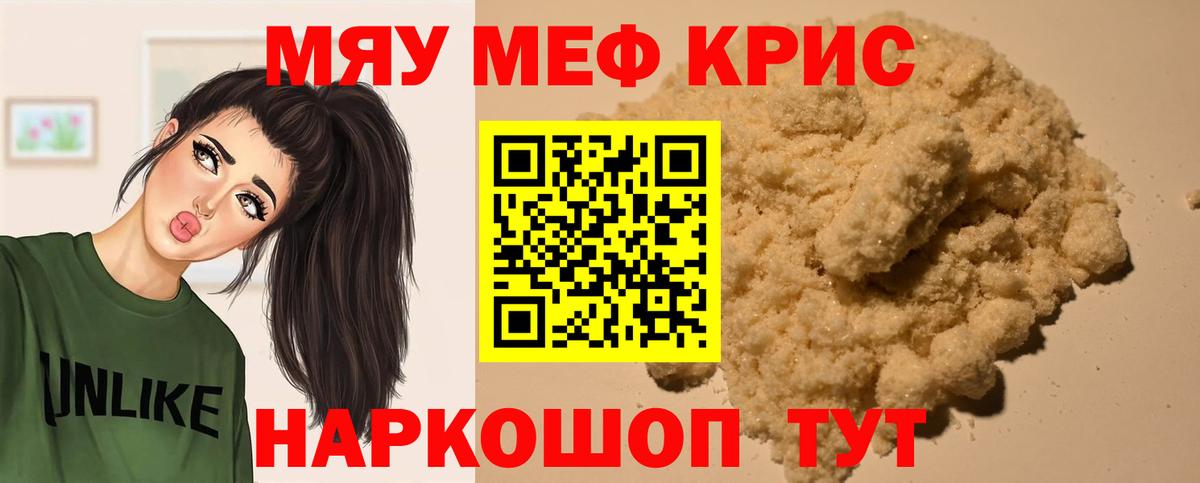 МЯУ-МЯУ mephedrone  где найти наркотики  Меф  Златоуст  Мефедрон VHQ  Вход с VPN 