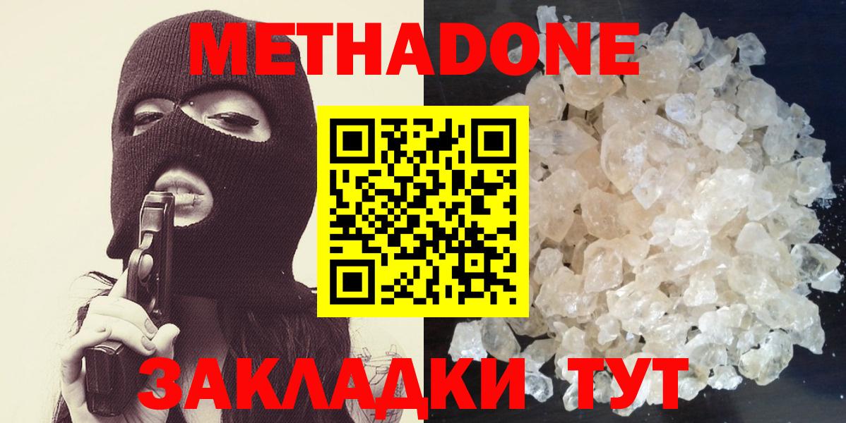 Метадон кристалл  KRAKEN ссылки  МЕТАДОН белоснежный  Златоуст  Вход с VPN 