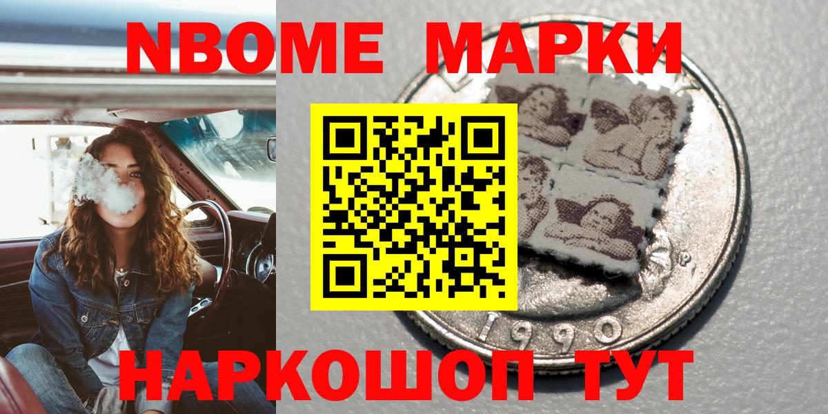 Златоуст  Марки 25I-NBOMe 1,8мг  Вход с VPN 